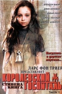 Королевский Госпиталь
