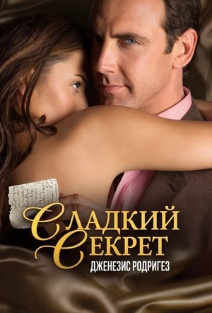 Угости меня шоколадом